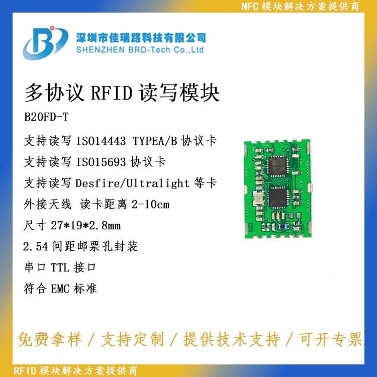 Factory supply/multi-protocol/multi-tag/NFC/IC card/RFID module/B20FD-T