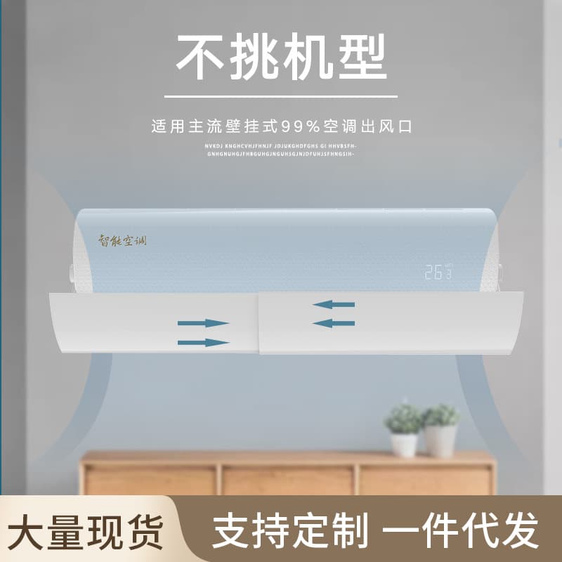 Air Conditioner Wind Deflector, Infant Anti-Direct Blow Wind Guide Cover, Office Wall-Mountable Wind Shield, Home Use