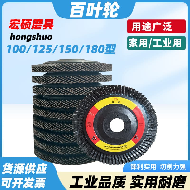 100mm Thick Flap Disc, Aluminum Metal Grinding Disc, Stainless Steel Polishing Wheel, 125mm Flap Wheel