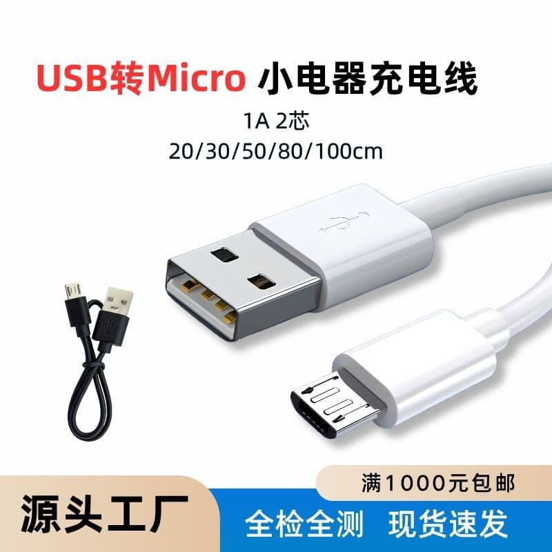 Micro Charging Cable for Small Appliances, Nail Lamps, Bluetooth Earbuds, OEM Wholesale USB Data Cable