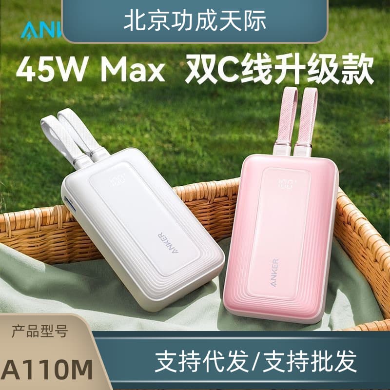 Anker 45W comes with dual-wire power bank 20000 mAh large capacity Apple 17 mobile power supply A110M
