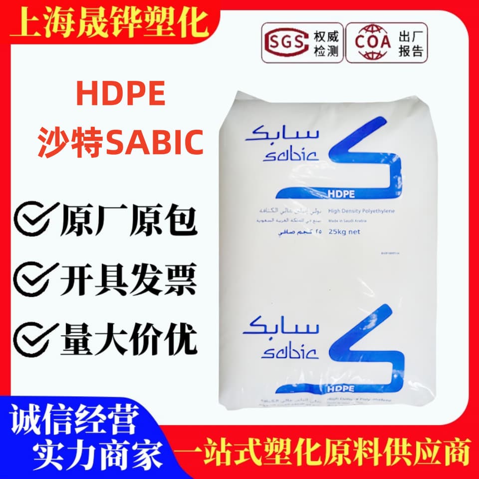 HDPE Saudi Sabic M200056 Low Warpage High Gloss Toys Food Packaging Containers Covers