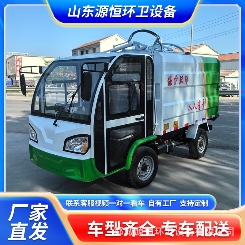 Electric Four-Wheel Hanging Bin Garbage Truck, Self-Loading and Unloading Garbage Transport Vehicle, Enclosed Hanging Bin Garbage Sanitation Truck