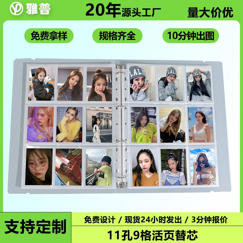 Custom 9-grid Loose-leaf Refills for Card Sheets, 11-hole A4 Card Album Transparent Loose-leaf Refills