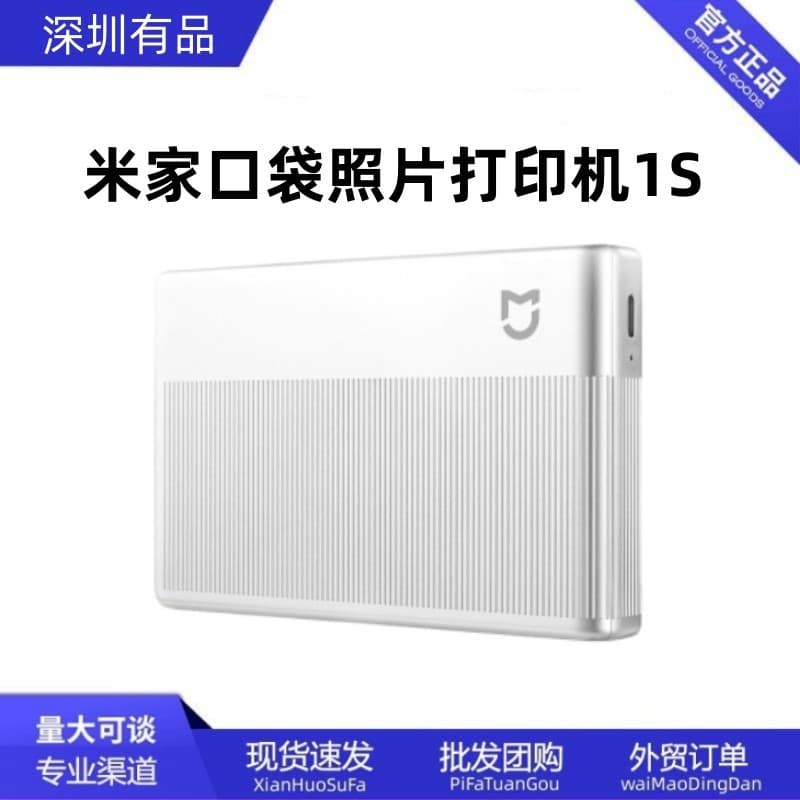 Mi Pocket Photo Printer 1S Smart Home Inkless Mini Portable Photo Printer (Synchronized with Official Website)