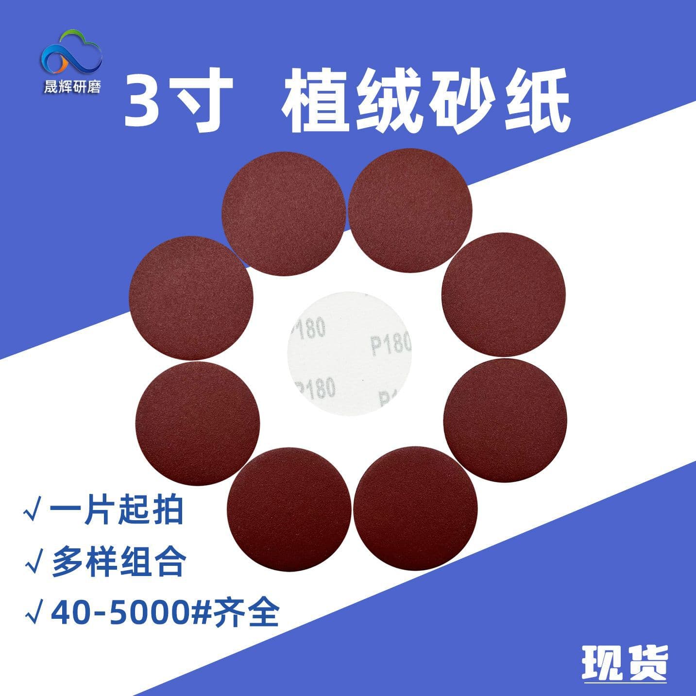 3-inch flocked sandpaper discs with backing - 75mm round sandpaper discs with complete grit range for wholesale supply of sander sandpaper