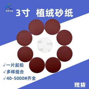 3-Inch Velour Sandpaper Discs, 75mm Hook-and-Loop Sanding Discs, Full Grit Range Wholesale Supply for Sanders