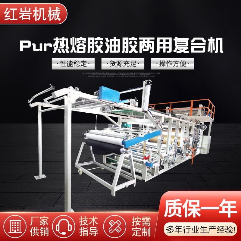 Pur Hot Melt Adhesive and Oil Adhesive Dual-Use Laminating Machine Wall Cloth Wallpaper Laminating Machine Oil Adhesive Hot Melt Adhesive Dual-Use Laminating Machine