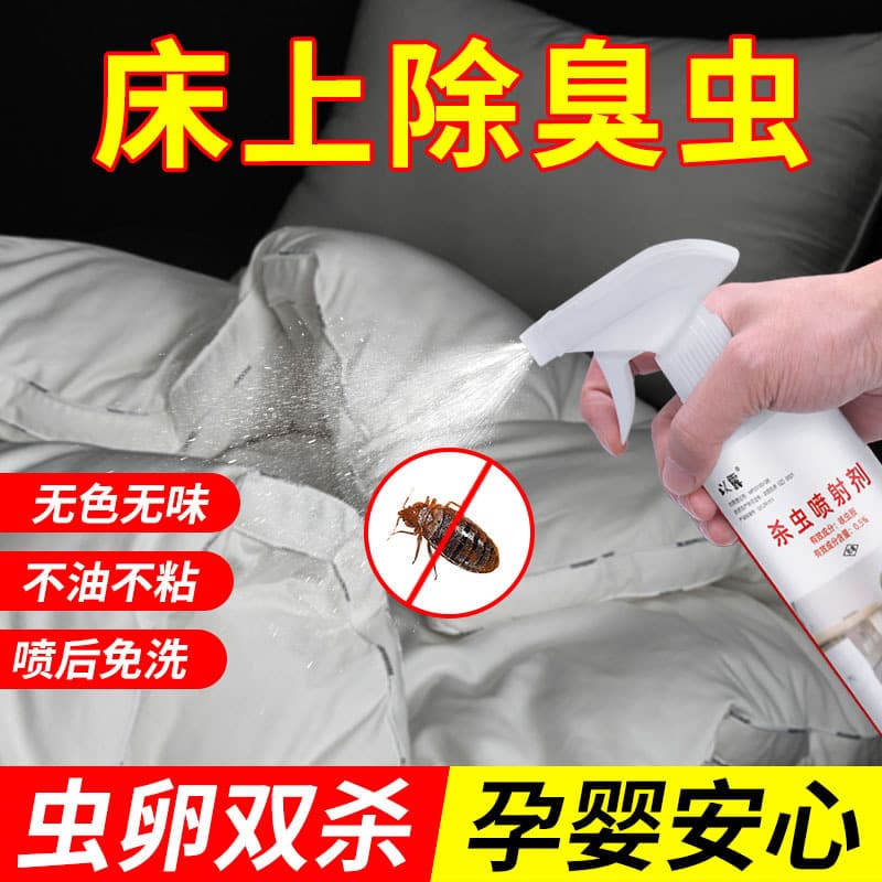 Bed bug killer insecticide spray for eliminating, preventing, and controlling bed bugs, blood-sucking insects in dormitories and beds, more effective than powder