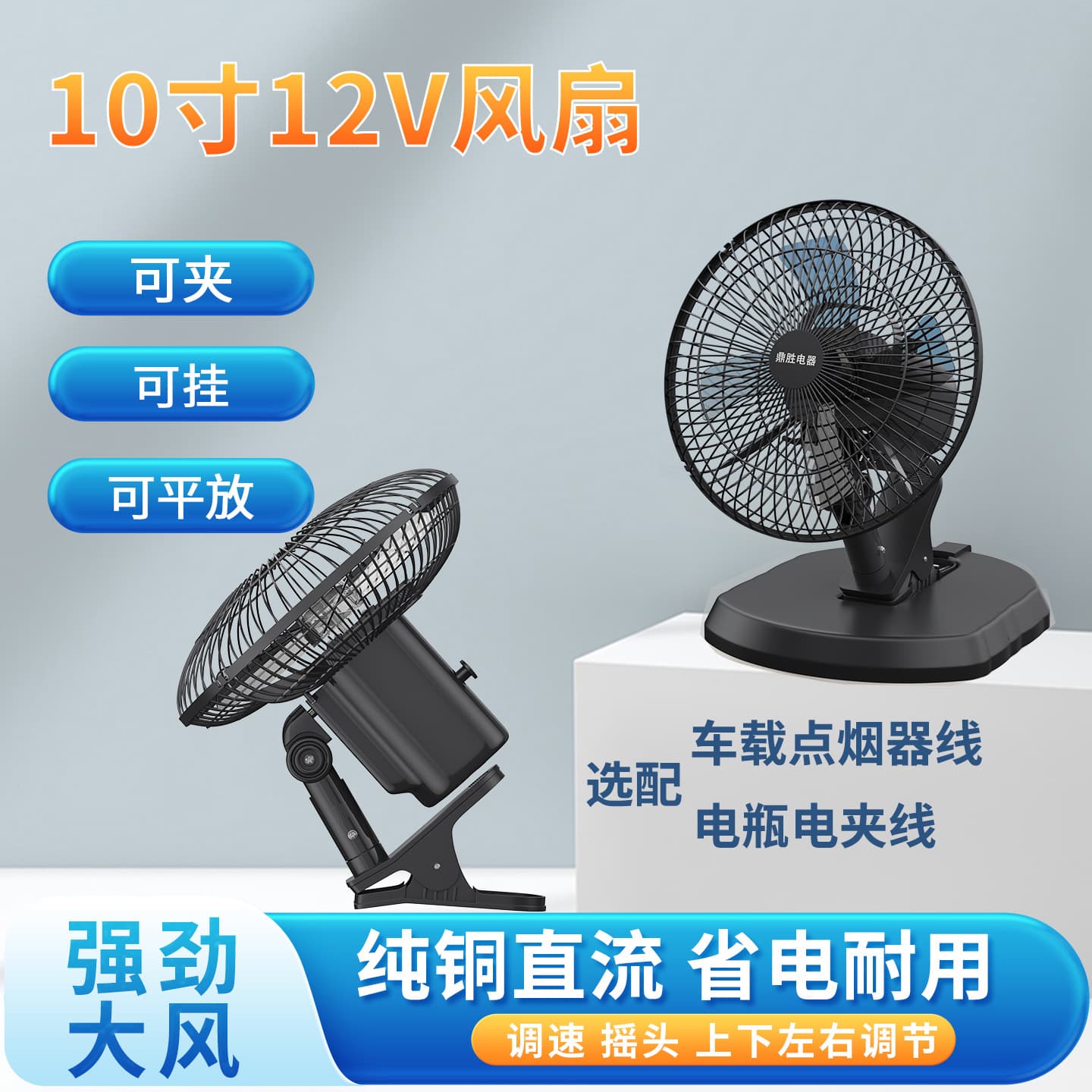 12V Fan 10 Inch 12 Volt Clip Fan 12V Car Battery Fan Clip Small Fan for Sedan Van