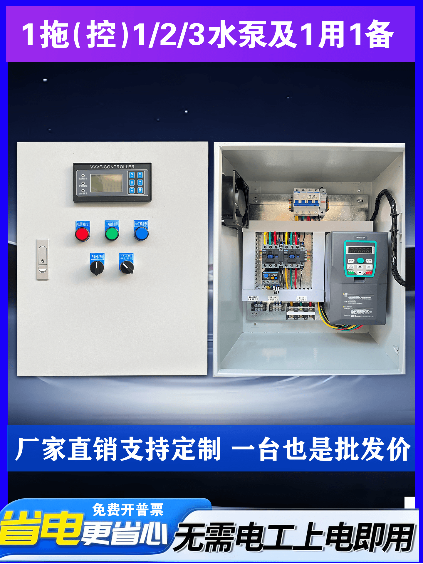 Frequency Conversion Constant Pressure Water Supply Control Cabinet 47.5/11KW One in Use One Standby Drag Two-Three Pumps PLC Controller Distribution Box