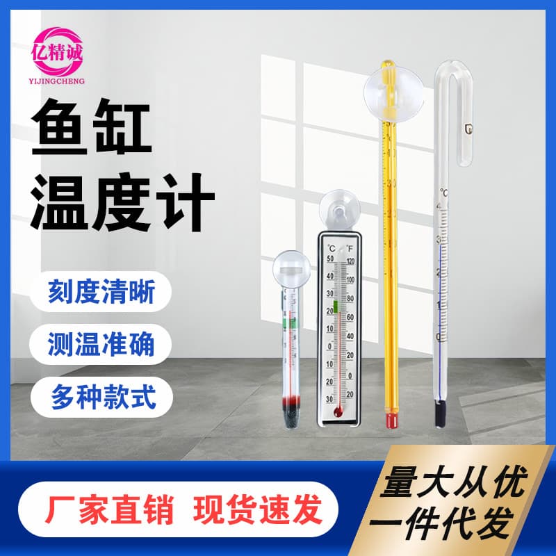 Fish tank thermometer glass thermometer aquarium fish tank thermometer thermometer fish tank thermometer