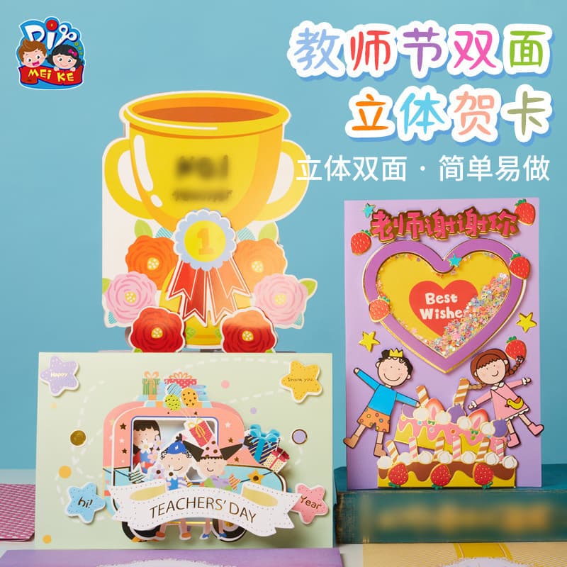Teacher's Day Gift Handmade DIY Double-Sided 3D Greeting Card Self-Made Kindergarten Children Toy Material Kit