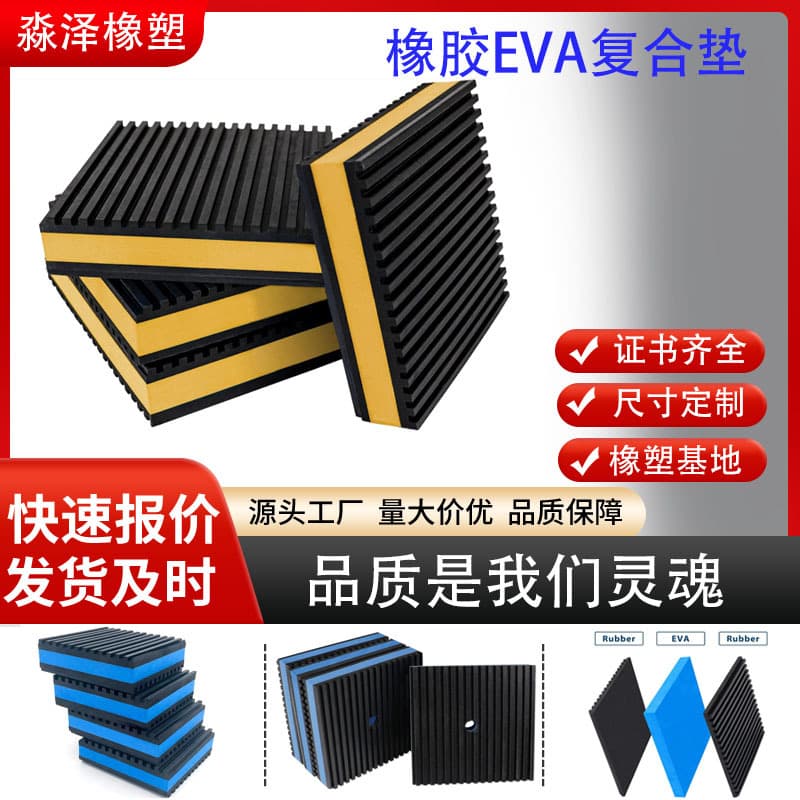 Cross-border SD Type Mechanical Compressor Buffer Anti-Slip Pad, Vibration Isolator EVA Rubber Shock Absorption Damping Pad
