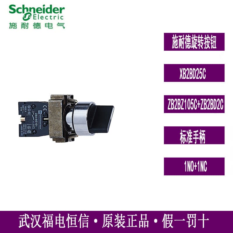 Original Schneider XB2 Two-Position Standard Handle Selector Switch XB2BD25C Self-Locking 1NO+1NC Black