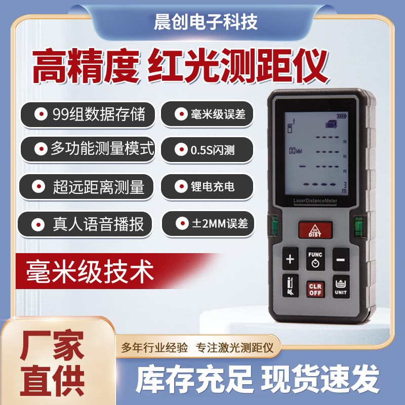 Infrared High-Precision Laser Measuring Ruler Laser Range Finder Handheld Room Measuring Instrument