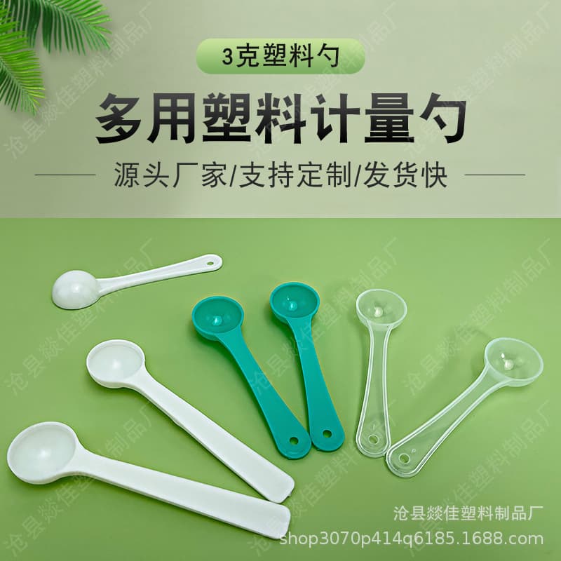 Factory Supply 1g PP Plastic Spoon Plastic Spoon Quantitative Filling Spoon Measuring Spoon