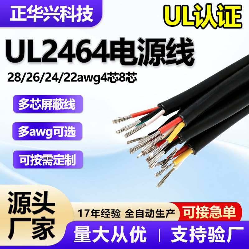 UL2464 American Standard Power Cord Multi-core Shielded Wire 28/26/24/22AWG 4-core 8-core Electronic Wire Harness Tinned Copper