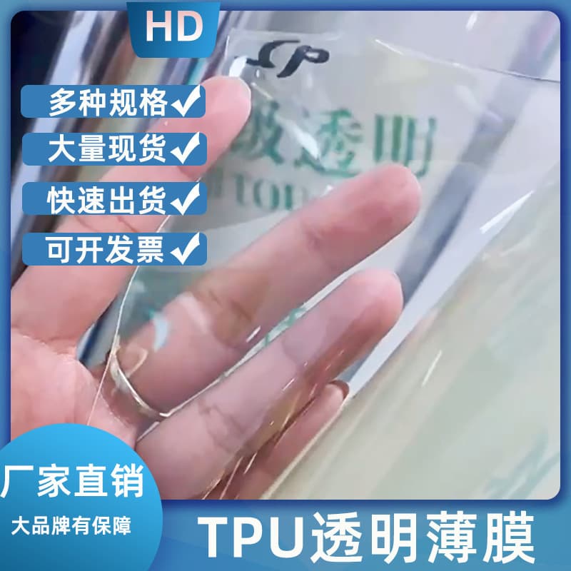 TPU transparent film waterproof, scratch-resistant, dustproof handbags, clothing, footwear, transparent fabric with TPU film lamination