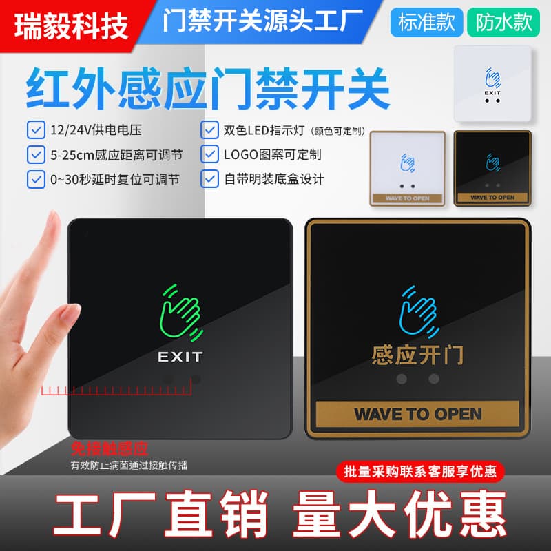 86 Type Waterproof Infrared Sensor Access Control Switch Barrier Gate Column Switch Automatic Door Reset Surface Mount Exit Button