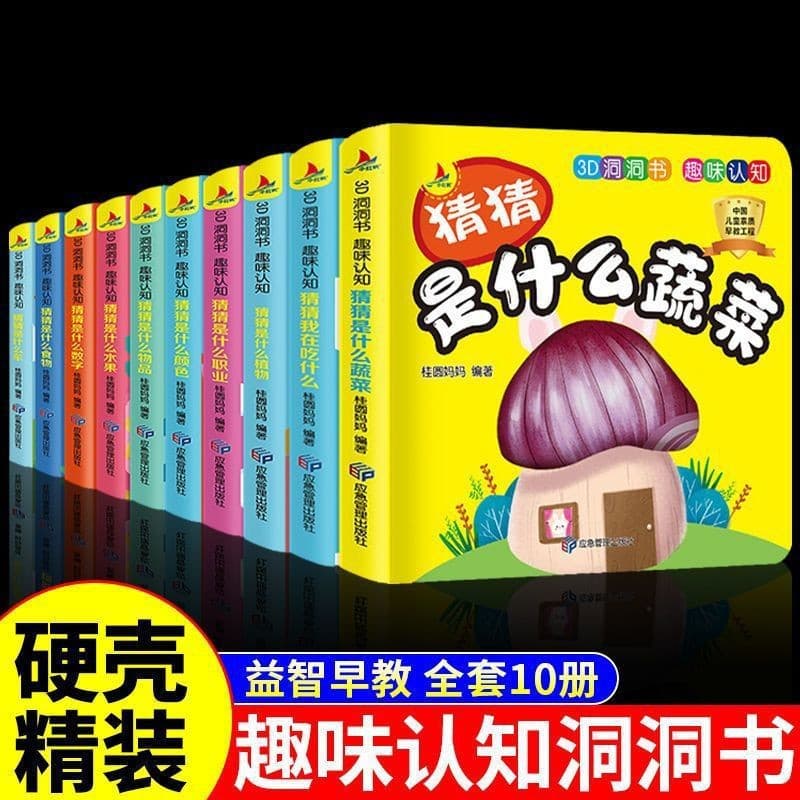 Fun Hole Book Children's Sticker Early Education Reading Baby Enlightenment Hardcover Chinese Picture Book Ages 0-3 Official