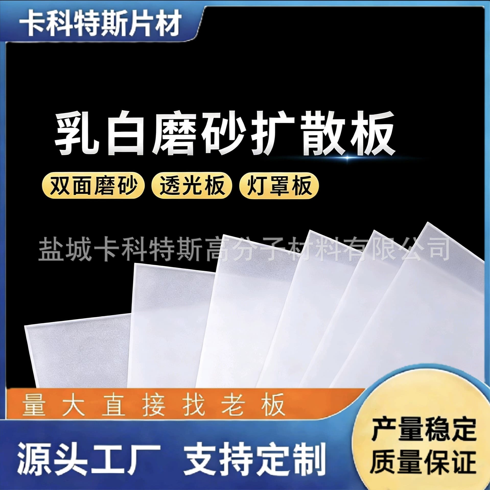 PS high-transparency glass lighting panel, light-transmitting panel, light guide panel, frosted LED light box piece, ceiling lamp, wrought iron lamp diffusion panel