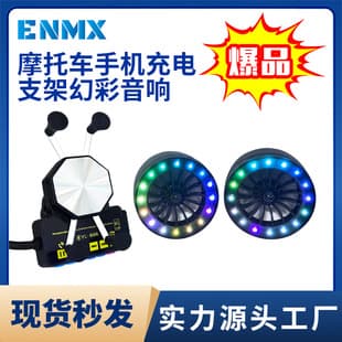 Hot Selling 12V Motorcycle Phone Holder Audio Electric Vehicle Colorful Audio Waterproof MP3 High Power Holder Speaker