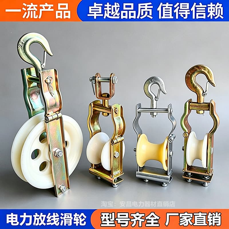 Cable Pulley Power Seat Dual-Purpose Pulley Cable Payoff Pulley Wire Pulling Pulley Hook Bag Wholesale