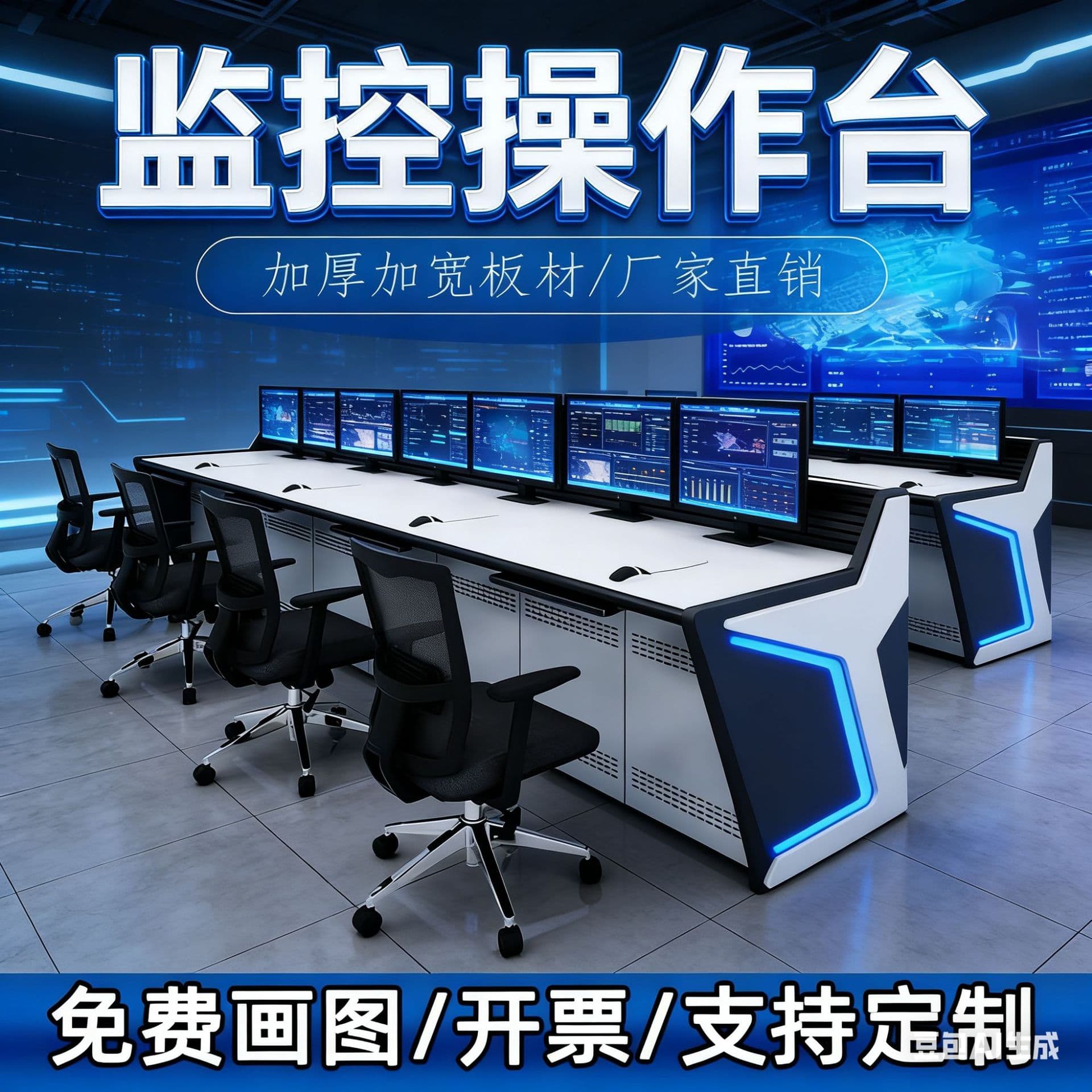 Monitoring console command center dispatch table desktop negotiation appraisal table security luxury monitoring console console
