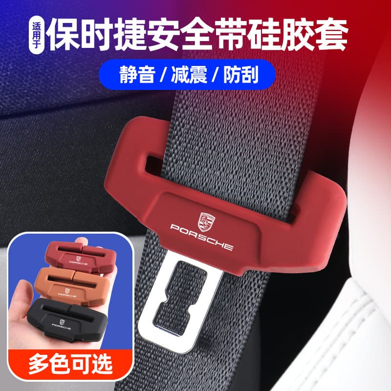 Suitable for Porsche Cayenne MACAN Panamera 718 911 car seat belt protective cover silicone anti-collision