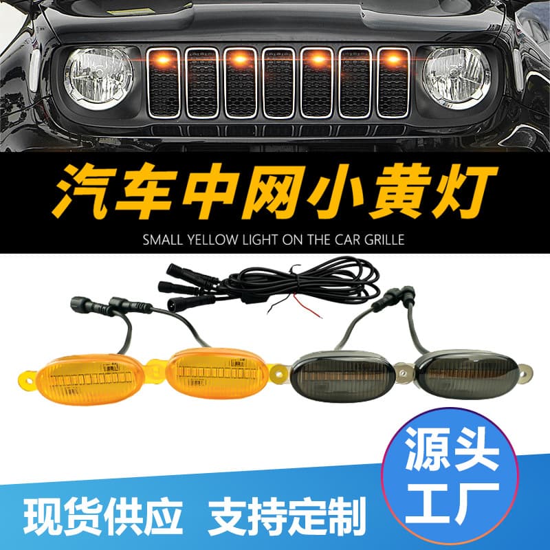 Cross-border Car Grille Highlight Mesh Small Yellow Light Decoration Width Indicator Light Modified Mesh Daytime Running Light