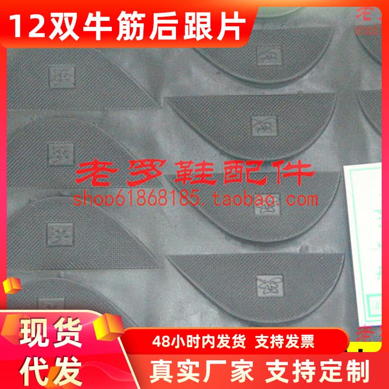 Tiansong Brand 12 Pairs Beef Tendon Heel Patch Shoe Repair Accessories Tool Material Sole Wear-Resistant Stickers Heel Repair Allowance