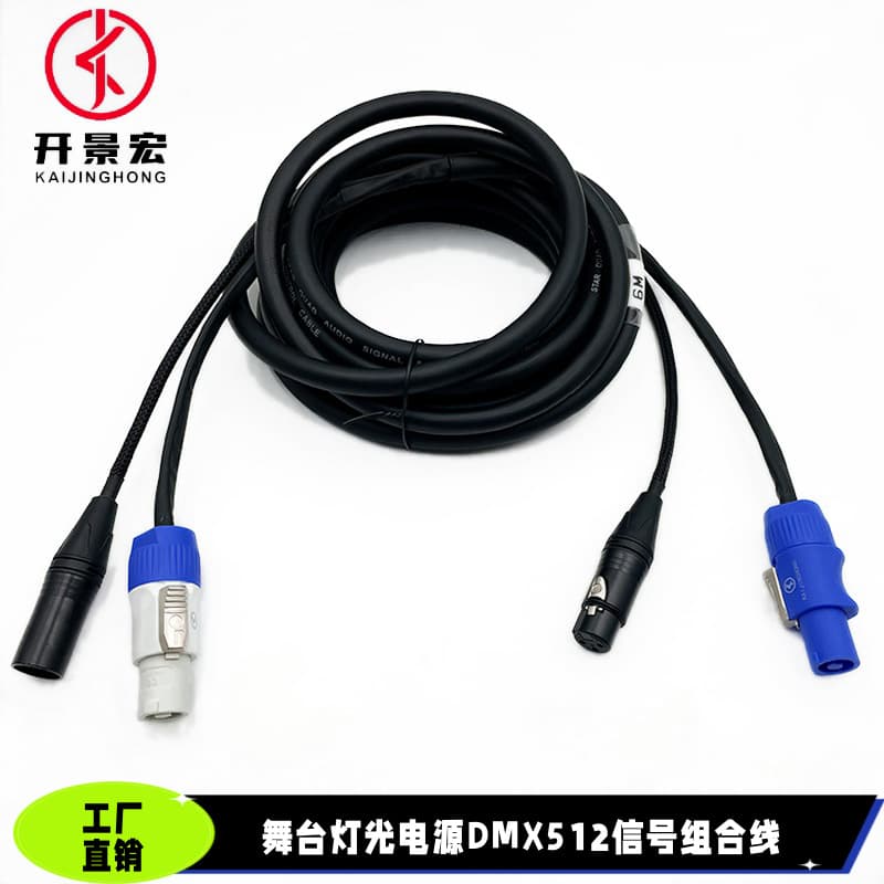 Stage Computer Light Connection Cable, Lighting Power Cable, DMX512 Signal Combination Cable, Active Speaker Audio Composite Cable