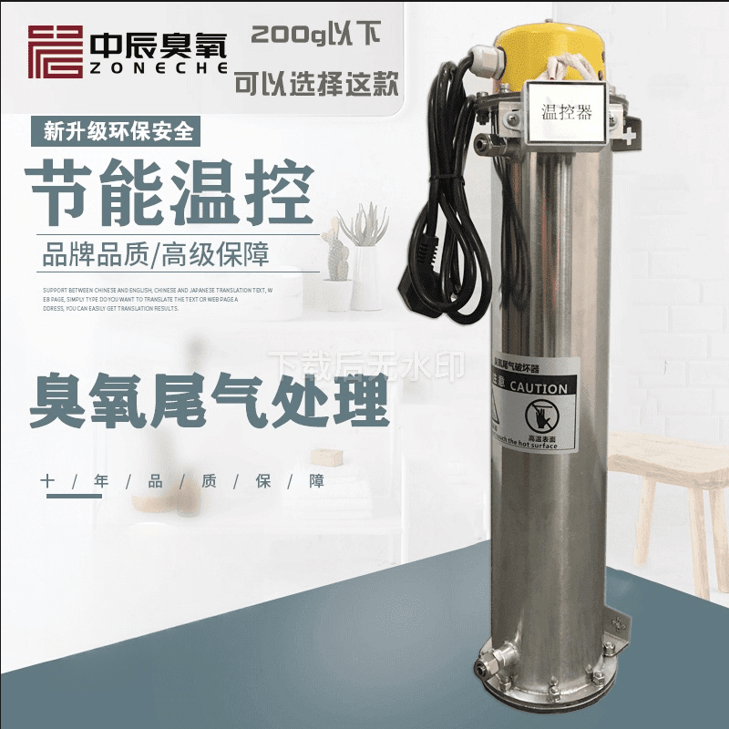 ZC-WQ-800 Ozone Generator Exhaust Gas Destroyer Generator Exhaust Gas Processor Decomposition Device Exhaust Gas Destroyer