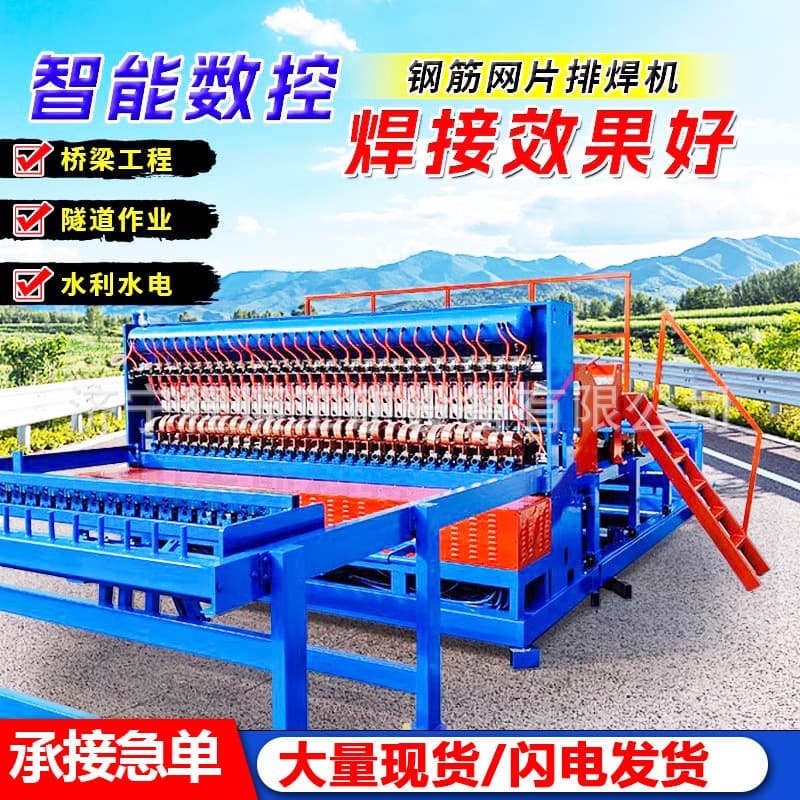 Steel Mesh Welding Machine, Wire Mesh Welding Machine, CNC Automatic Mesh Welding Machine, Tunnel Steel Mesh Welding Machine