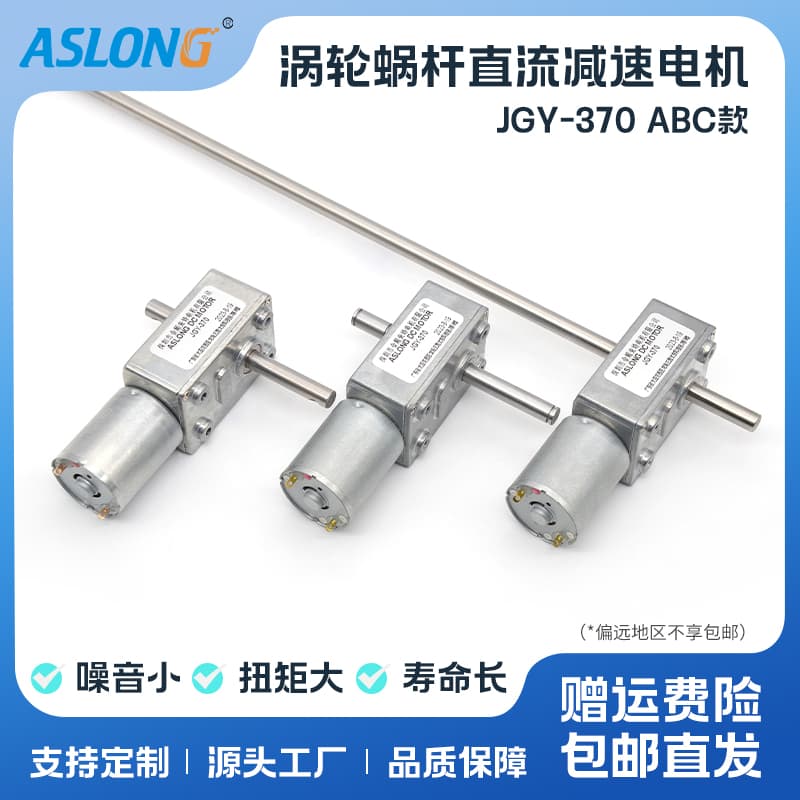 JGY-370 Worm Gear DC Reduction Motor for Claw Crane Overhead Crane Vending Machine Micro Motor