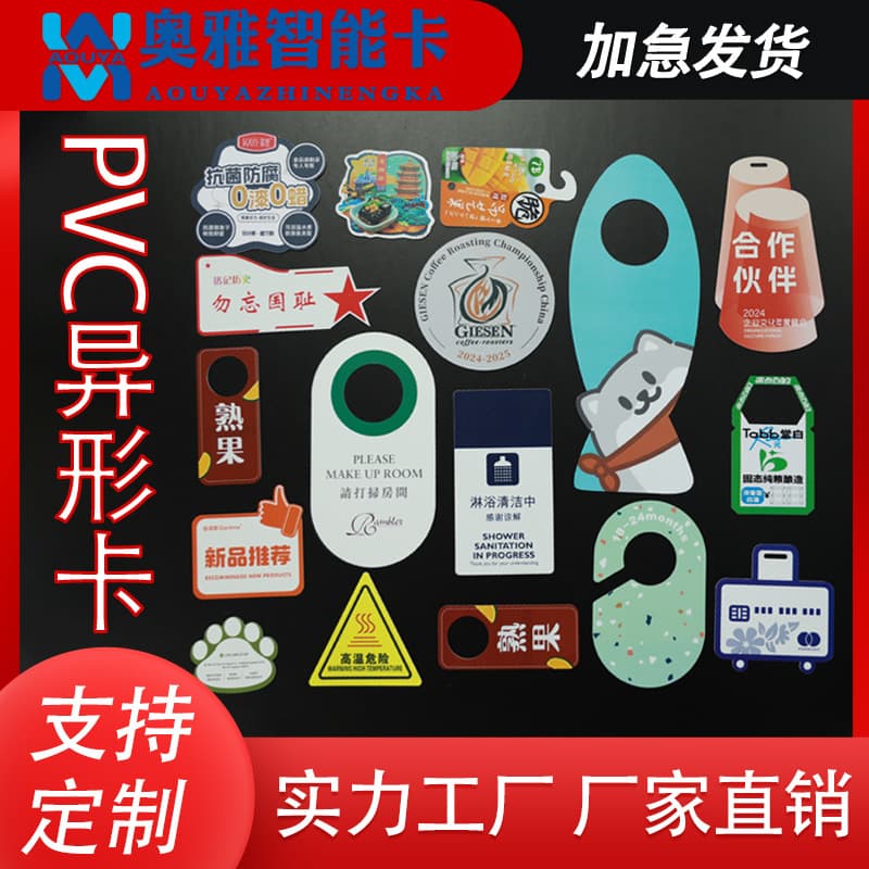 Custom plastic shaped cards for exhibitions, PVC membership cards, hotel "Do Not Disturb" signs, and PVC shaped card customization.
