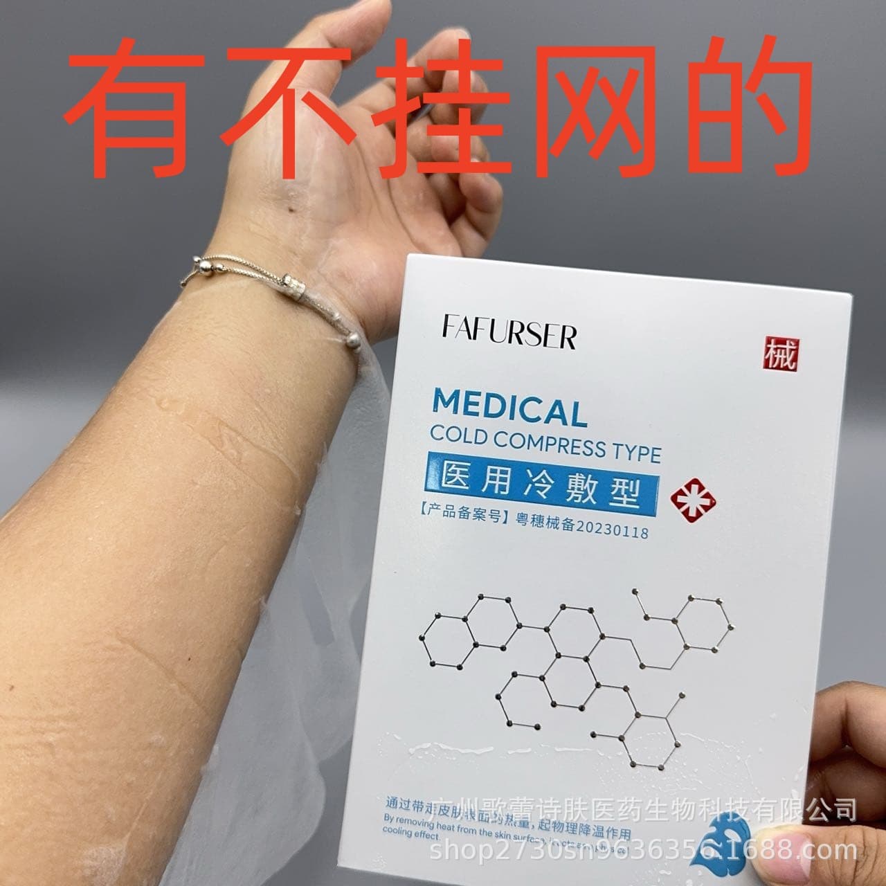 Offline medical cold compress patch equipment brand name liquid dressing microneedle postoperative genuine beauty salon