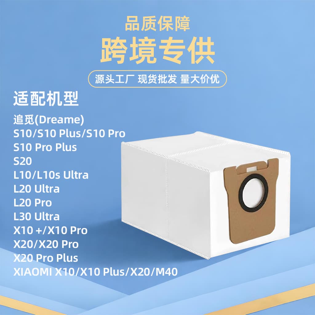 Factory Direct Supply Dreame Non-Woven Dust Bag for Dreame S10 Robot Vacuum Series Dreame Dust Bag