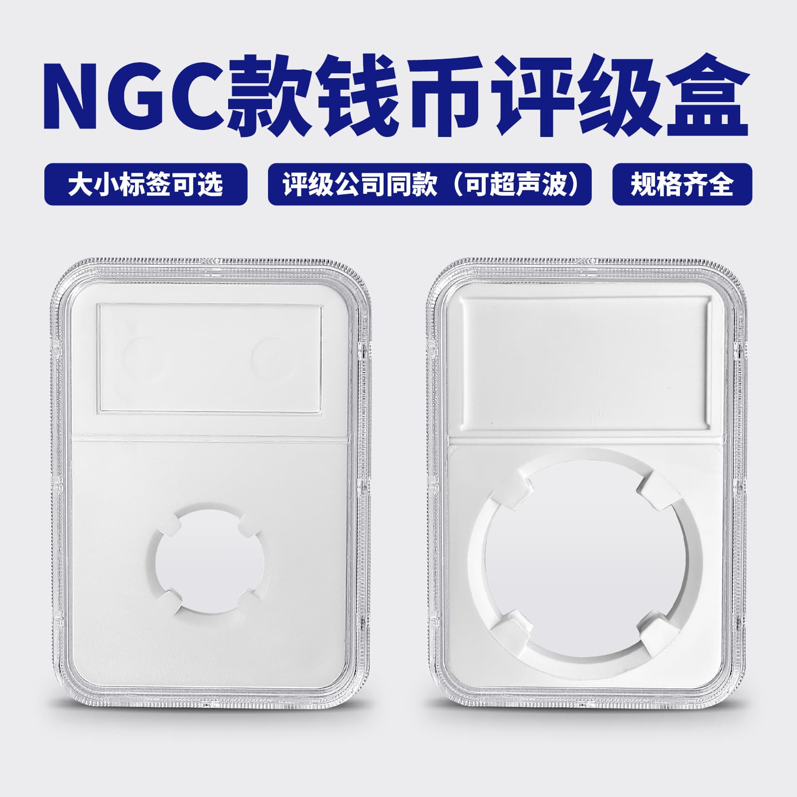 NGC graded coin protection box coin collection box silver coin identification box large label small label can be ultrasonic