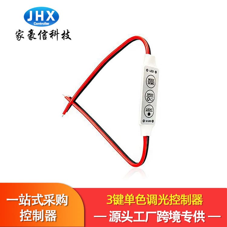 Manufacturer Jiahaoxin three-button single-color dimming controller, strobe controller, push-button small flash strip LED strip control