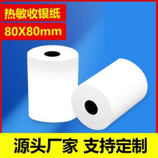 Receipt Paper 80x80mm Thermal Paper Takeout Meituan Restaurant Hotel Printing Receipt 80 Ultra-thin Paper Coreless 80mm
