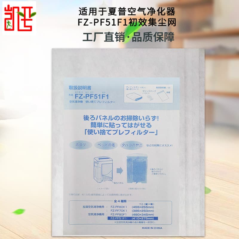 Suitable for Sharp Air Purifier FZ-PF51F1 Pre-Filter Dust Collection Pad, 6-Pack Filter