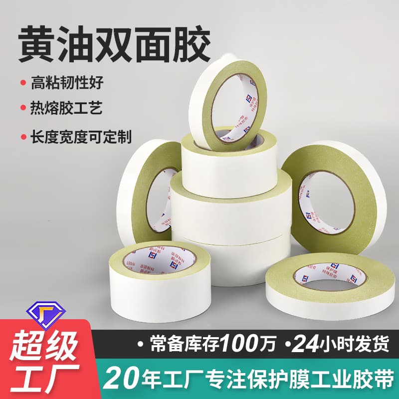 Strong Adhesive Double-Sided Tape 10mm Computer Embroidery Yellow High Adhesive Fabric Butter Double-Sided Tape Customizable Width