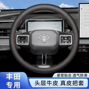 Compatible with 2026 New Toyota RAV4 Rongfang Wildlander Steering Wheel Cover Genuine Leather Car Interior Decoration Accessories