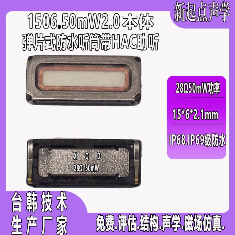 1506 waterproof earpiece 2.0 body with HAC hearing aid-compatible microphone.