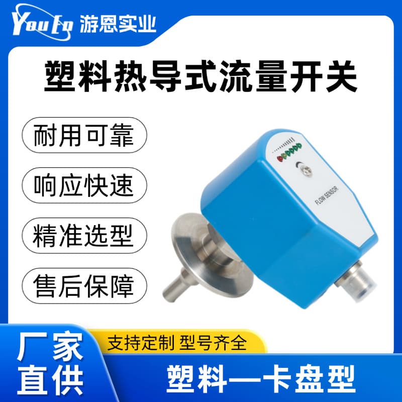 Custom Machined Plastic Thermal Flow Switch Chuck Type Fire Water Flow Electronic Flow Switch Manufacturer