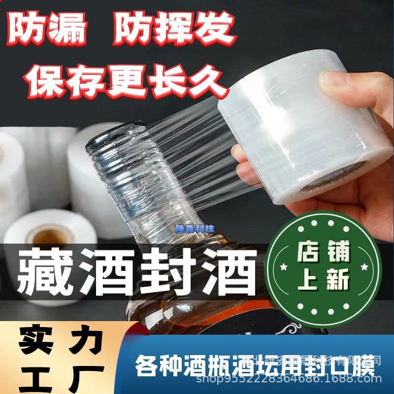 Upgraded Anti-leakage Sealing Film Food-grade Wine Storage Seal Film Wine Jar Bottle Mouth Sealing Film Wholesale