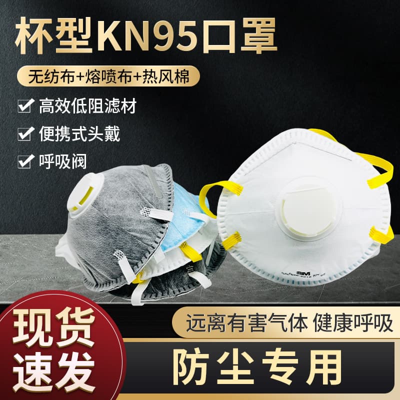 Cup-Shaped KN95 Industrial Dust Mask, Activated Carbon High-Efficiency Low-Resistance Filter Material, Portable Head-Mounted with Exhalation Valve