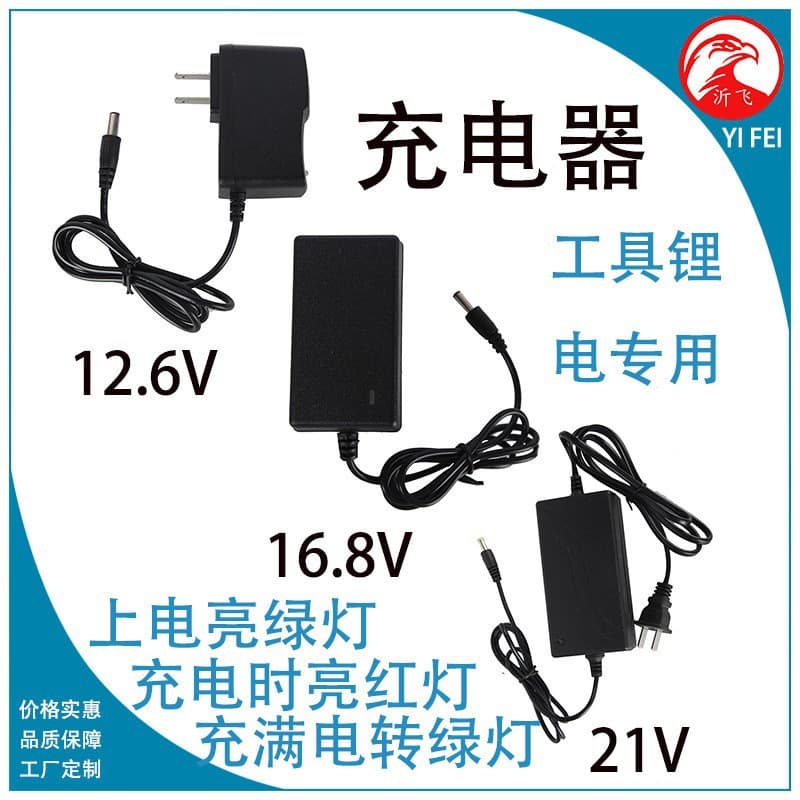 Electric Drill Charger 12V Lithium Battery Charger 16.8V Lithium Battery Charger 21V Line Charger Direct Charging Charger